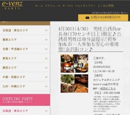 4月30日(4/30)金沢パーティ社会人サークルe-venz  