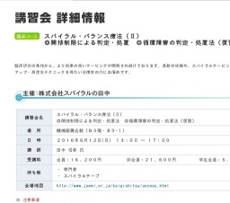 ６月１２日（日）スパイラルテープ東京講習会