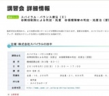 ６月１２日（日）スパイラルテープ東京講習会