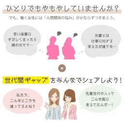 【満員御礼】世代間ギャップを楽しもう!〜自分だけのキャリアを考える働く女性のコラボイベント〜