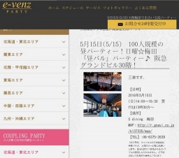 5月15日(5/15)梅田パーティ社会人サークルe-venz  