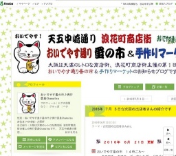 おいでやす蚤の市＆手作りマーケット