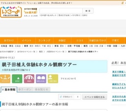 古墳の横で田植え体験&ホタル観察ツアー