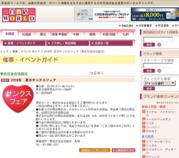 2016年 夏のサンクスフェア