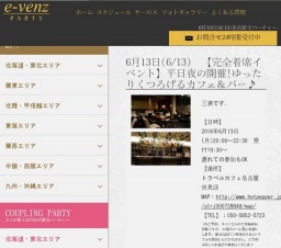 6月13日(6/13)名古屋パーティ社会人サークルe-venz  