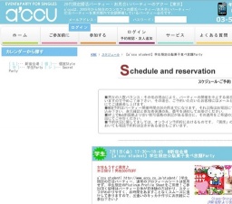 2016年7月1日開催の【a'ccu student】学生限定☆駄菓子食べ放題Party | 婚活・お見合いパーティ...