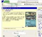 第36回こんにちは ファミリーウォーク