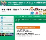 学校・職場・社会で「てんかん」への理解を深めるシンポジウム in 大阪