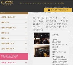 7月1日(7/1)大阪パーティ社会人サークルe-venz  