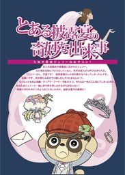 自然に仲良くなれるジェリーの謎解きゲームで合コン☆