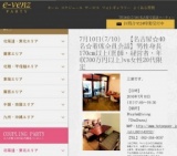 7月10日(7/10)名古屋パーティ社会人サークルe-venz  