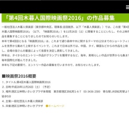 「第4回木暮人国際映画祭2016」の作品募集 木暮人倶楽部
