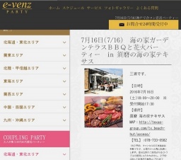 7月16日(7/16)須磨パーティ社会人サークルe-venz  
