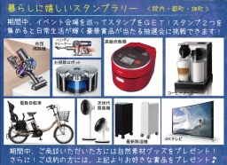 【無料】暮らしに嬉しいスタンプラリー(都町)