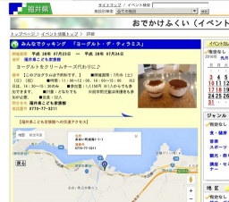 みんなでクッキング 「ヨーグルト・デ・ティラミス」