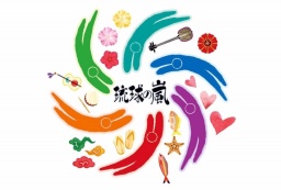 群馬県初開催沖縄祭り「琉球の嵐」