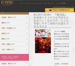 8月20日(8/20)鹿児島パーティ社会人サークルe-venz  