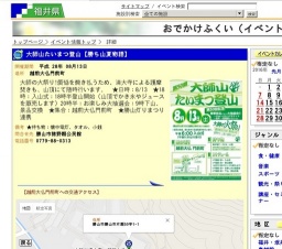 大師山たいまつ登山【勝ち山夏物語】