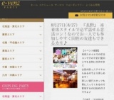 8月27日(8/27)長野パーティ社会人サークルe-venz  
