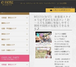 9月17日(9/17)新潟パーティ社会人サークルe-venz  