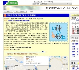 夏休み子ども企画「あさくら探検隊！」