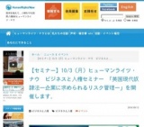 【セミナー】10/3（月）ヒューマンライツ・ナウ ビジネスと人権セミナー 「英国現代奴隷法―企業...