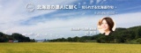 北海道の達人に聞くー知られざる北海道の旬ー【食べ通オープンミーティング vol.3】 | 食べる通信