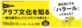 市民活動支援講座　「川越から発信！アラブ文化を知る～観光都市としてインバウンドを考える～」