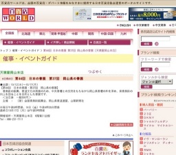 第44回 日本の書展 第37回 岡山県の書展