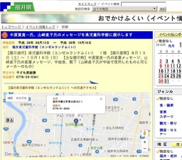 中須賀真一氏、山崎直子氏のメッセージを県児童科学館に展示します