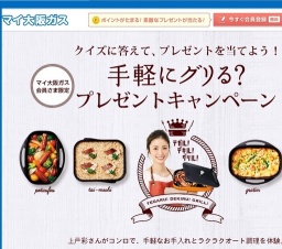 手軽にグリる？プレゼント！