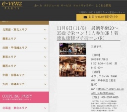 11月6日(11/6)栄パーティ社会人サークルe-venz  