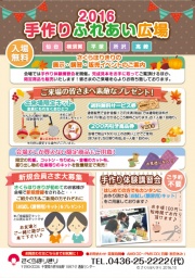 さくらほりきり手作りふれあい広場in高崎