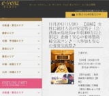 11月20日(11/20)高崎パーティ社会人サークルe-venz  