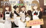 12月3日（土）讃友会！初めてのメイドカフェ体験会！