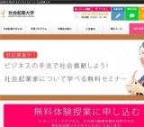 11/26（土）ビジネスの手法で社会貢献しよう！社会起業家について学べる無料セミナー
