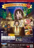 クリスマスファミリーバイキング ～月のひみつ。伝説の贈り物を探せ！～【千里阪急ホテル】阪急...