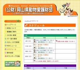 犬・猫の飼い方講習会&譲渡会