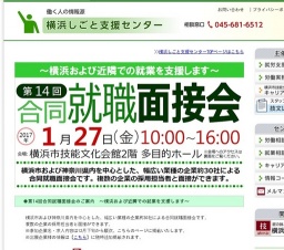 第14回 合同就職面接会