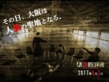 人狼文化祭2017 