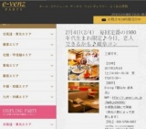 2月4日(2/4)岐阜パーティ社会人サークルe-venz  