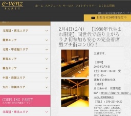 2月4日(2/4)京都パーティ社会人サークルe-venz  