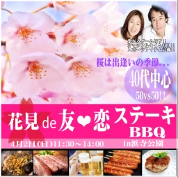 4月2日（日）11:30～開催　❤40代中心の花見de友恋ステーキBBQ❤IN浜寺公園