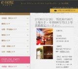 2月26日(2/26)大阪パーティ社会人サークルe-venz  