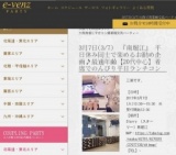 3月7日(3/7)大阪パーティ社会人サークルe-venz  