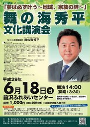舞の海秀平文化講演会