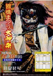 國橋まつり大神楽