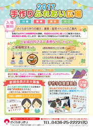 さくらほりきり手作りふれあい広場in川越