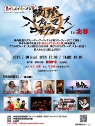 琉球パフォーマーズコネクション in 北谷