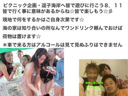 8/11（祝日）皆で逗子海岸に遊びに行こう☆彡ピクニック企画だから会費は無料お子さん連れも大歓...